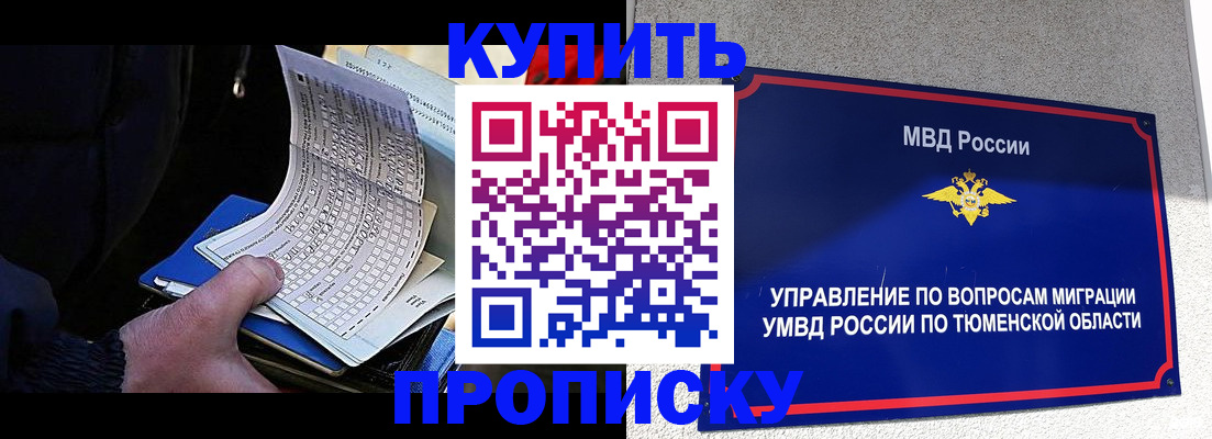 прописка штамп в Удачном