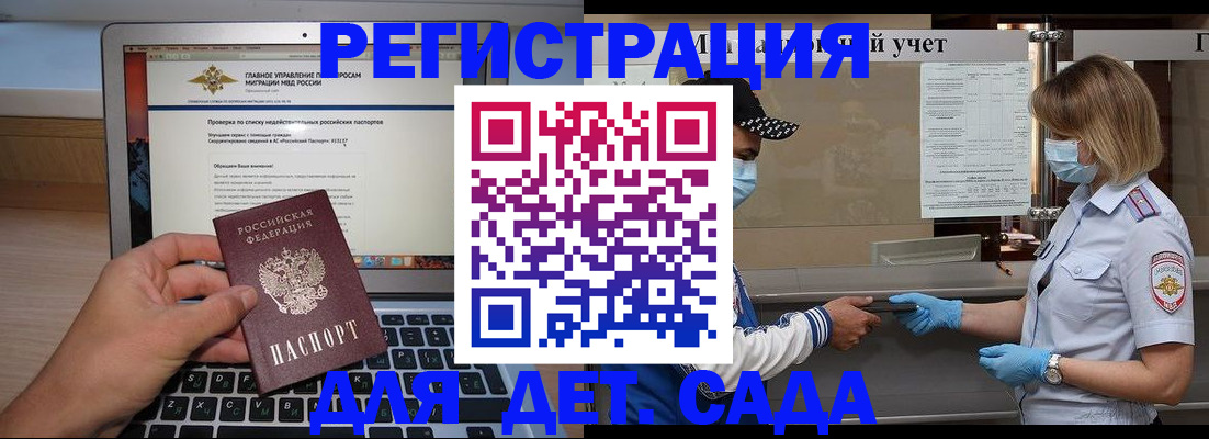 временная регистрация в Удачном