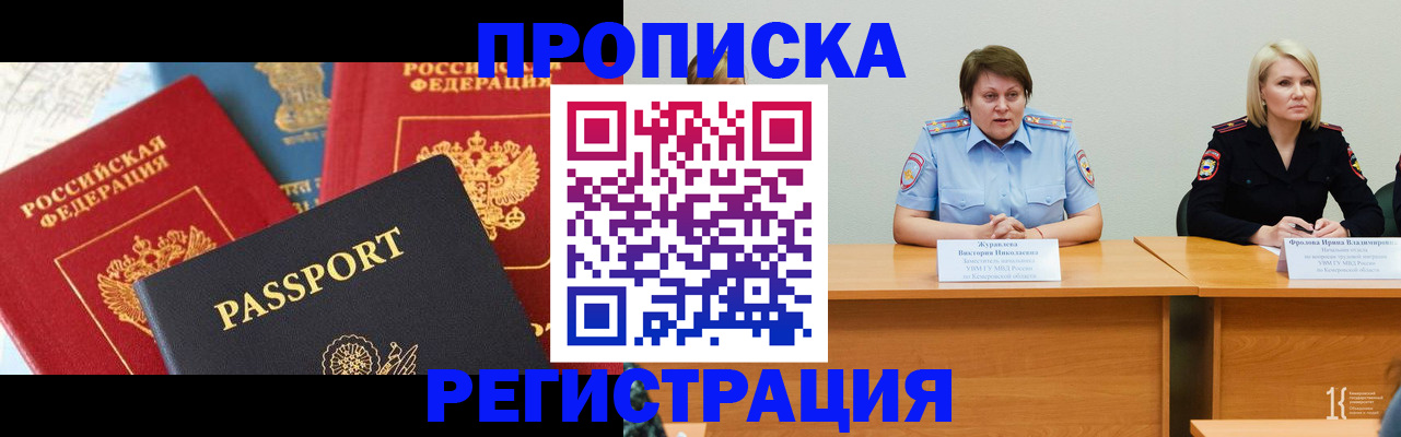 прописка для военкомата в Удачном