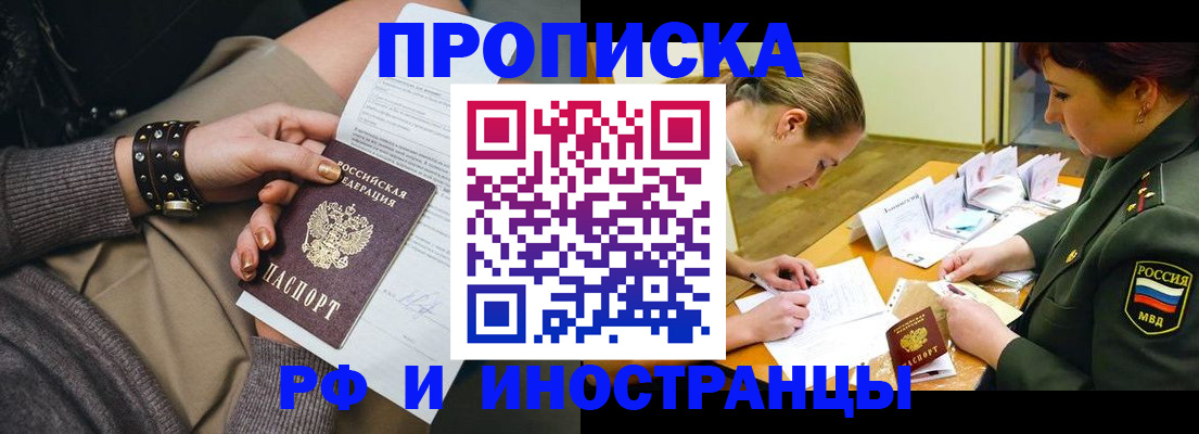 временная регистрация законно в Удачном